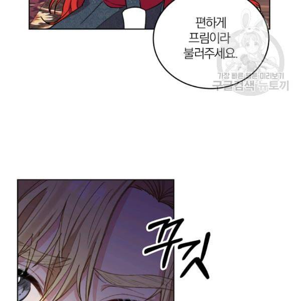 폭군의 가정교사가 되겠습니다 2화 39