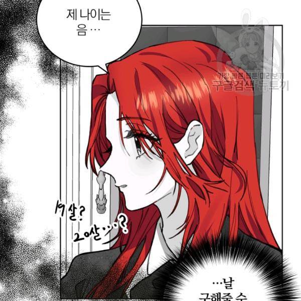 폭군의 가정교사가 되겠습니다 2화 42