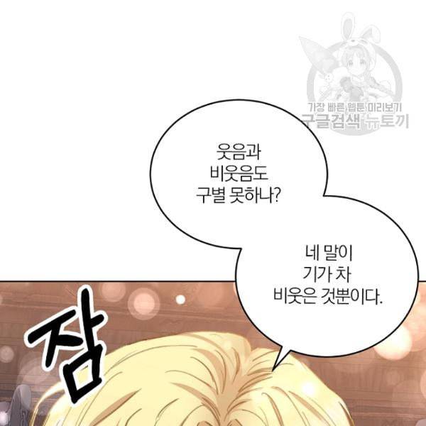 폭군의 가정교사가 되겠습니다 2화 47