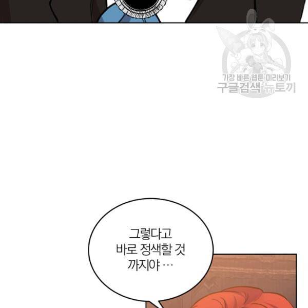폭군의 가정교사가 되겠습니다 2화 49
