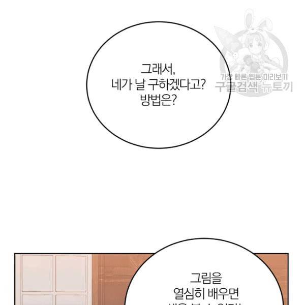 폭군의 가정교사가 되겠습니다 2화 51