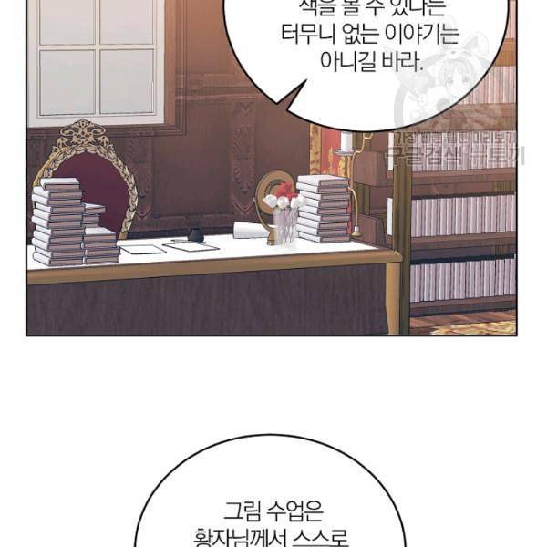 폭군의 가정교사가 되겠습니다 2화 52