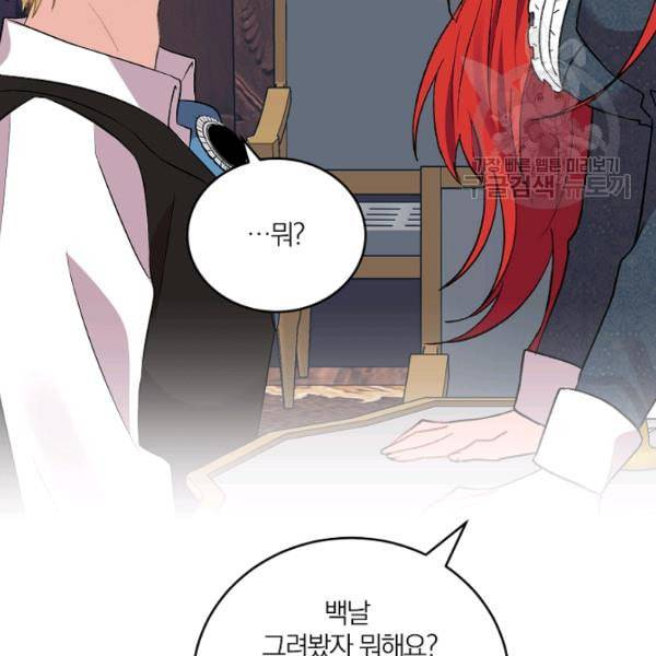 폭군의 가정교사가 되겠습니다 2화 54