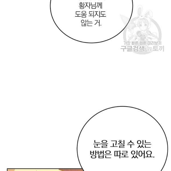 폭군의 가정교사가 되겠습니다 2화 55