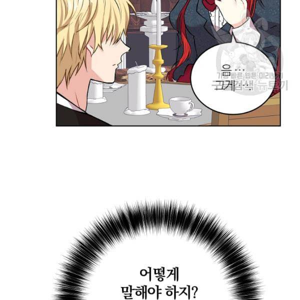 폭군의 가정교사가 되겠습니다 2화 58