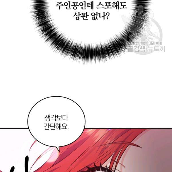 폭군의 가정교사가 되겠습니다 2화 59