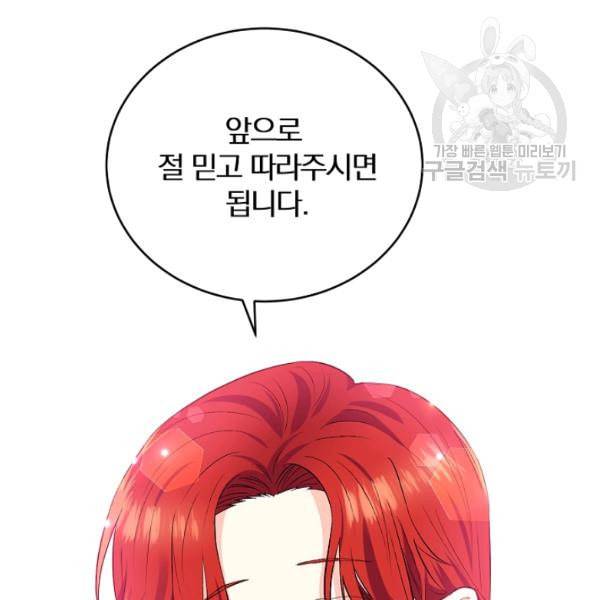 폭군의 가정교사가 되겠습니다 2화 61