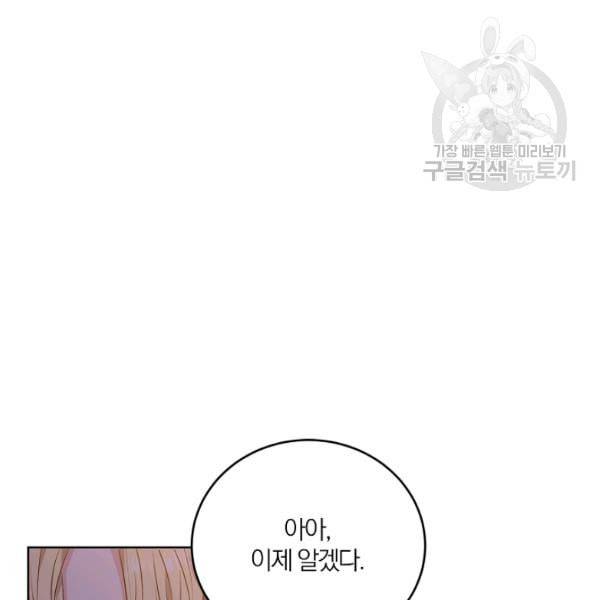 폭군의 가정교사가 되겠습니다 2화 63