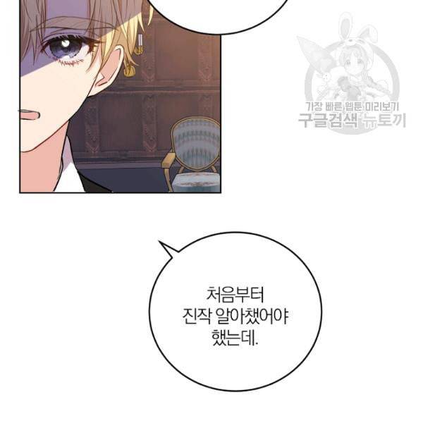 폭군의 가정교사가 되겠습니다 2화 64