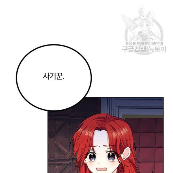 폭군의 가정교사가 되겠습니다 2화 65