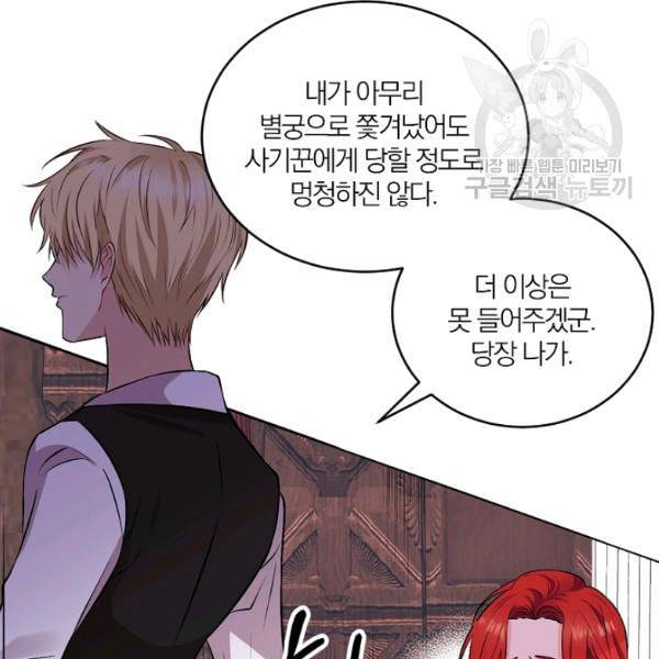 폭군의 가정교사가 되겠습니다 2화 67