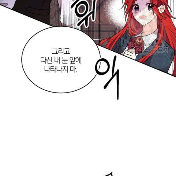 폭군의 가정교사가 되겠습니다 2화 68