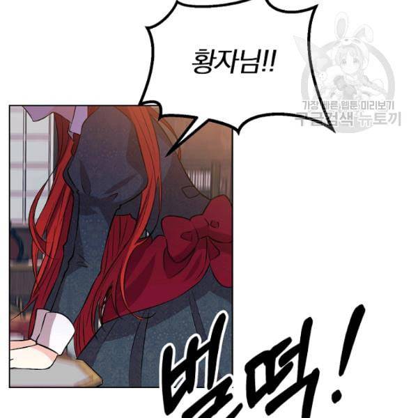 폭군의 가정교사가 되겠습니다 2화 69
