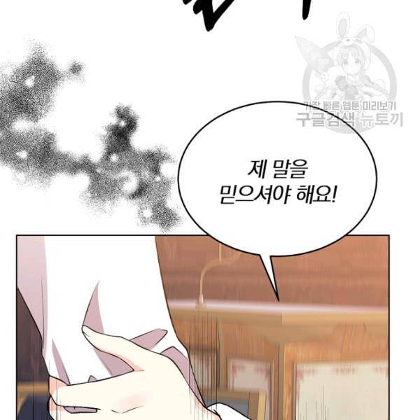 폭군의 가정교사가 되겠습니다 2화 70