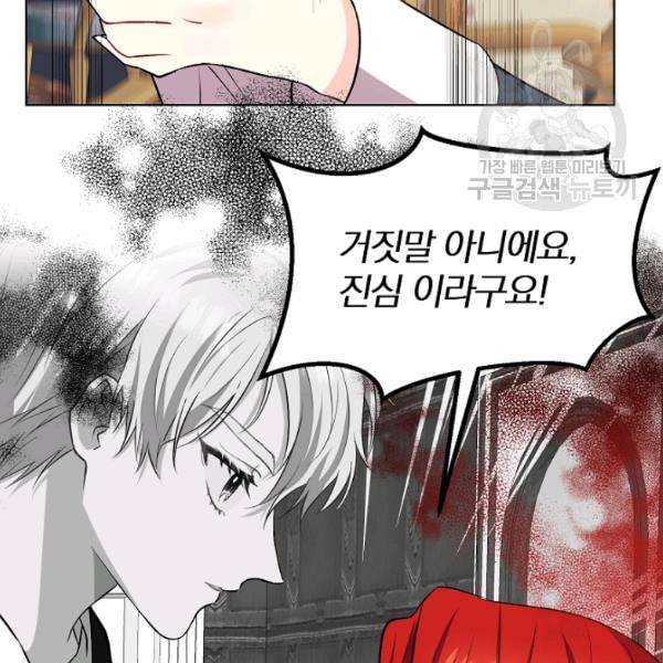폭군의 가정교사가 되겠습니다 2화 71