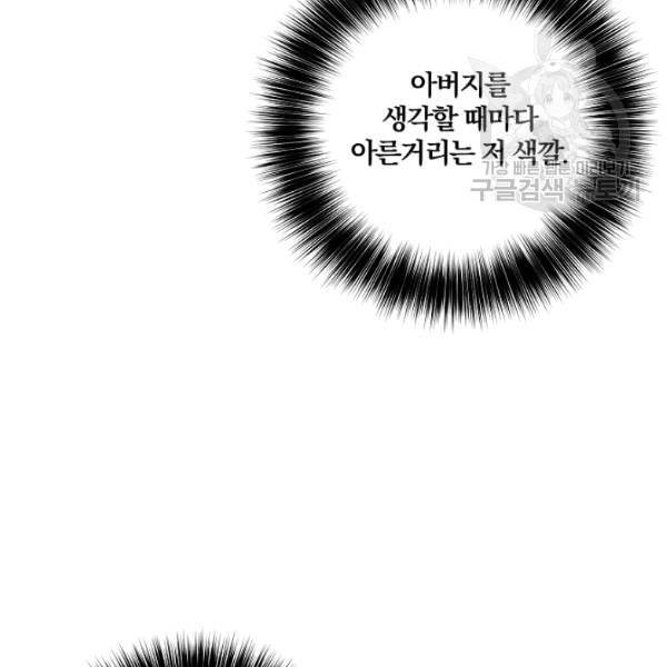 폭군의 가정교사가 되겠습니다 2화 75