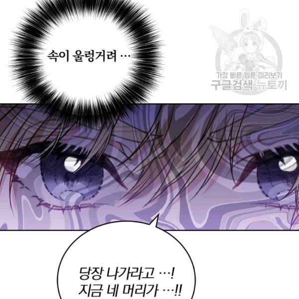 폭군의 가정교사가 되겠습니다 2화 76