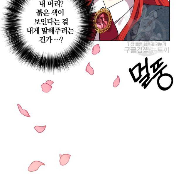 폭군의 가정교사가 되겠습니다 2화 78