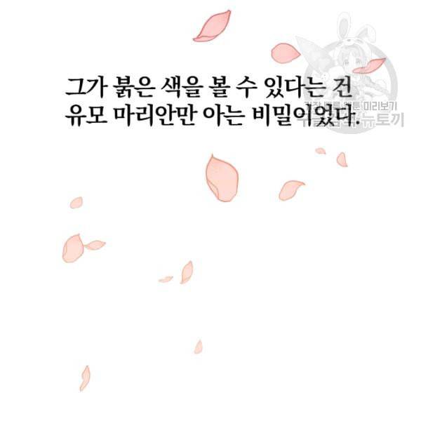 폭군의 가정교사가 되겠습니다 2화 79