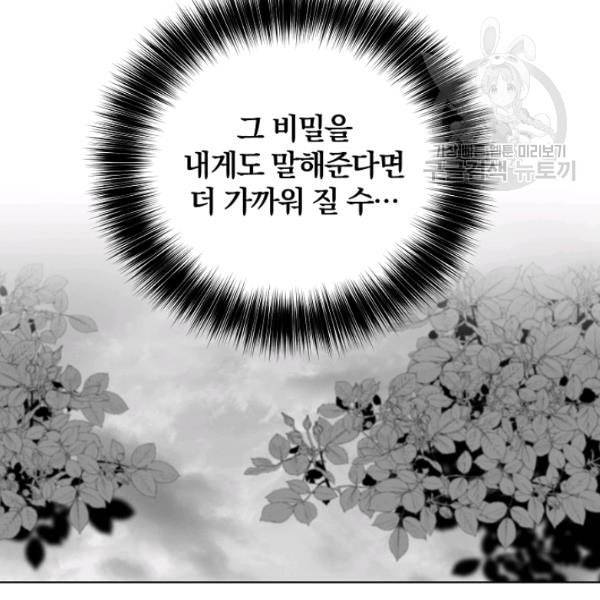 폭군의 가정교사가 되겠습니다 2화 81