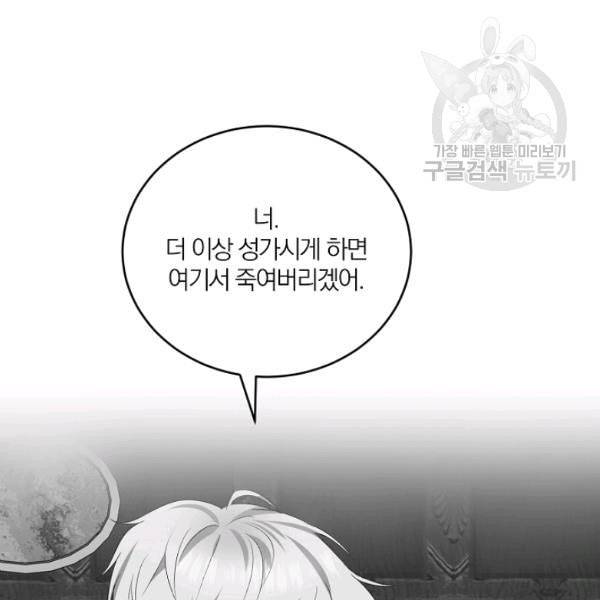 폭군의 가정교사가 되겠습니다 2화 82