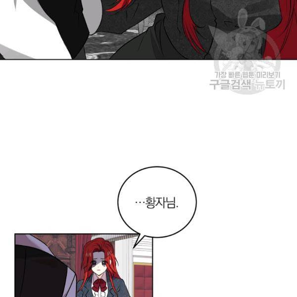 폭군의 가정교사가 되겠습니다 2화 84