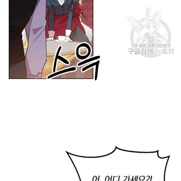폭군의 가정교사가 되겠습니다 2화 85