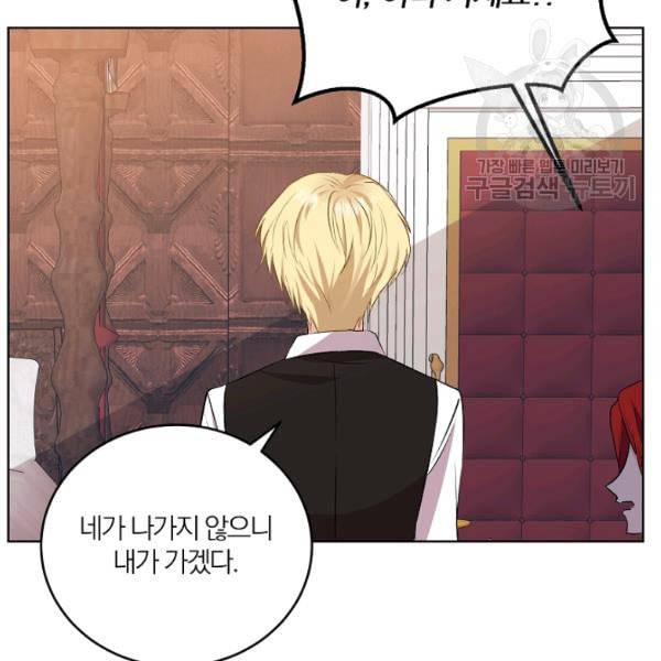 폭군의 가정교사가 되겠습니다 2화 86
