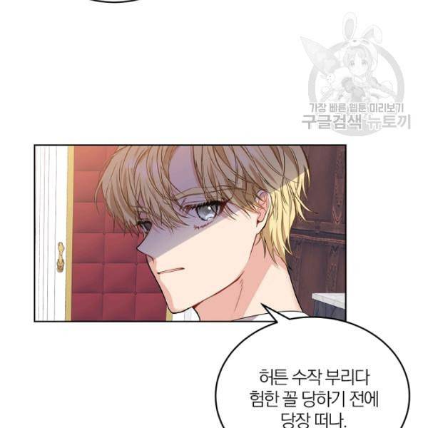 폭군의 가정교사가 되겠습니다 2화 87