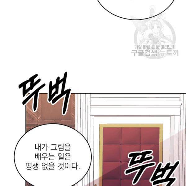 폭군의 가정교사가 되겠습니다 2화 88