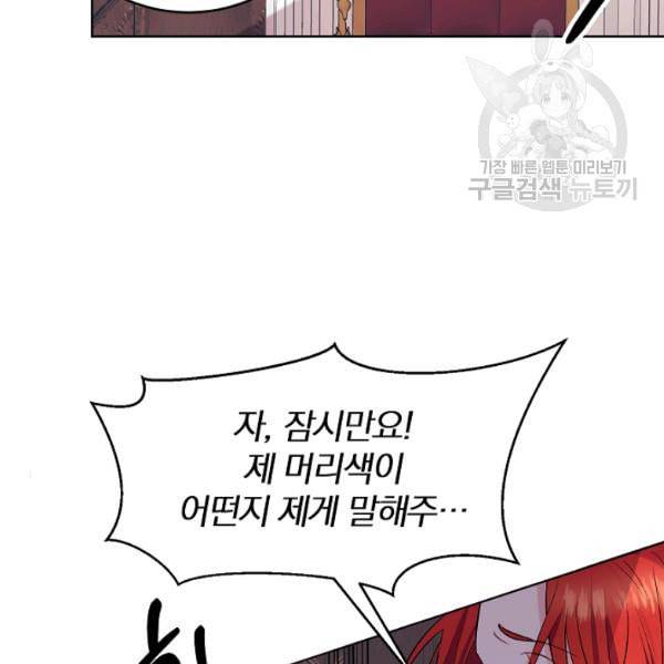 폭군의 가정교사가 되겠습니다 2화 89