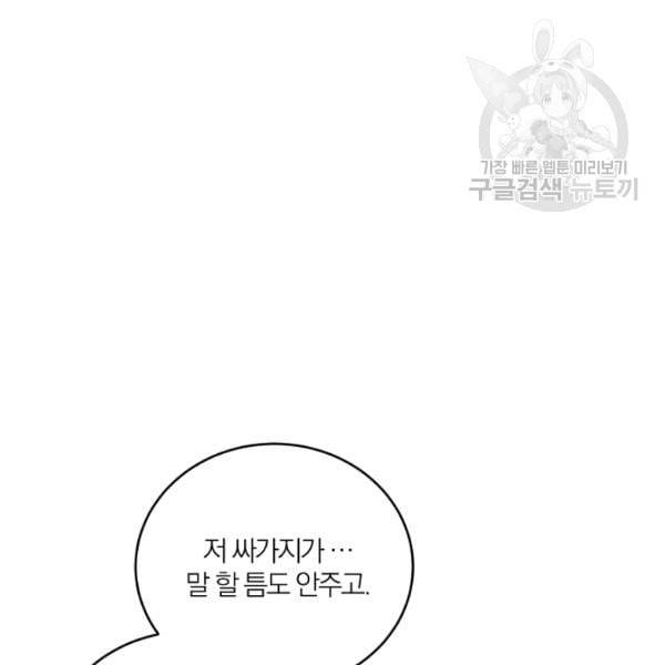 폭군의 가정교사가 되겠습니다 2화 93