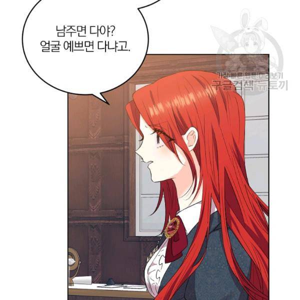 폭군의 가정교사가 되겠습니다 2화 94