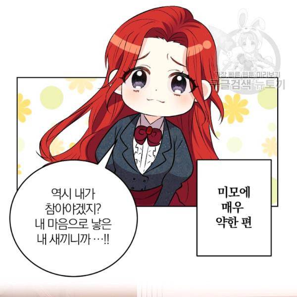 폭군의 가정교사가 되겠습니다 2화 97