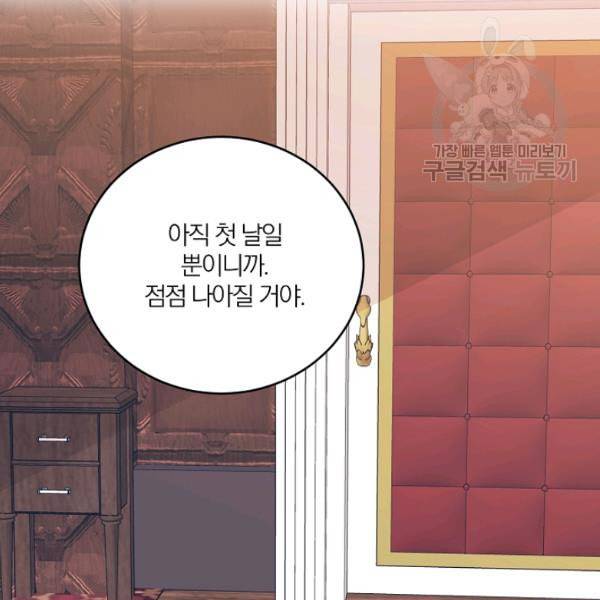 폭군의 가정교사가 되겠습니다 2화 98