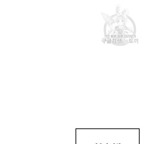 폭군의 가정교사가 되겠습니다 2화 100