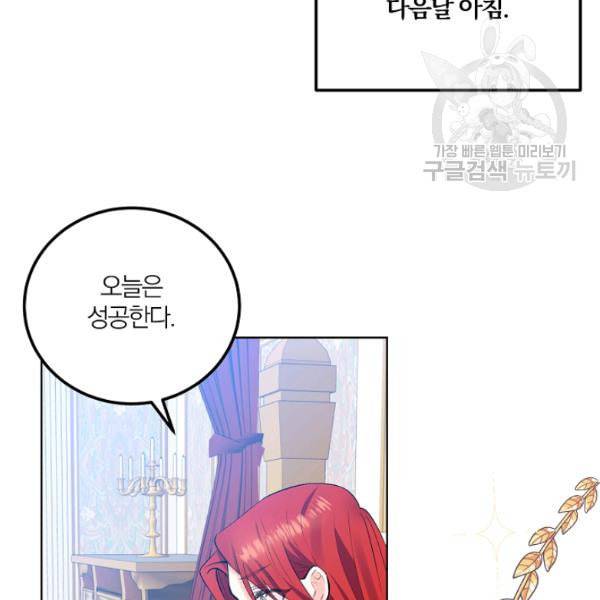 폭군의 가정교사가 되겠습니다 2화 101