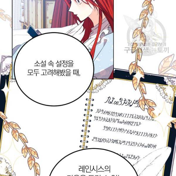 폭군의 가정교사가 되겠습니다 2화 102