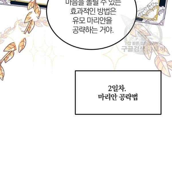 폭군의 가정교사가 되겠습니다 2화 103