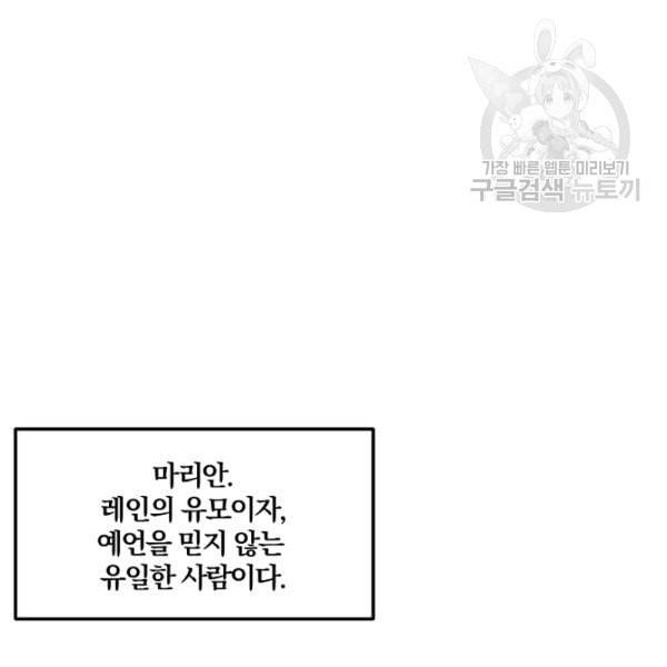 폭군의 가정교사가 되겠습니다 2화 104
