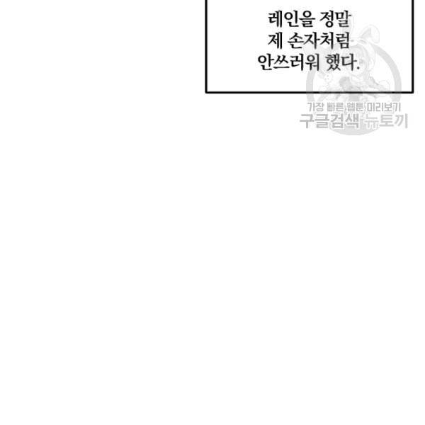 폭군의 가정교사가 되겠습니다 2화 106