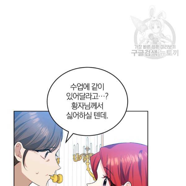 폭군의 가정교사가 되겠습니다 2화 107