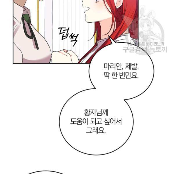 폭군의 가정교사가 되겠습니다 2화 108