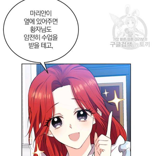 폭군의 가정교사가 되겠습니다 2화 109