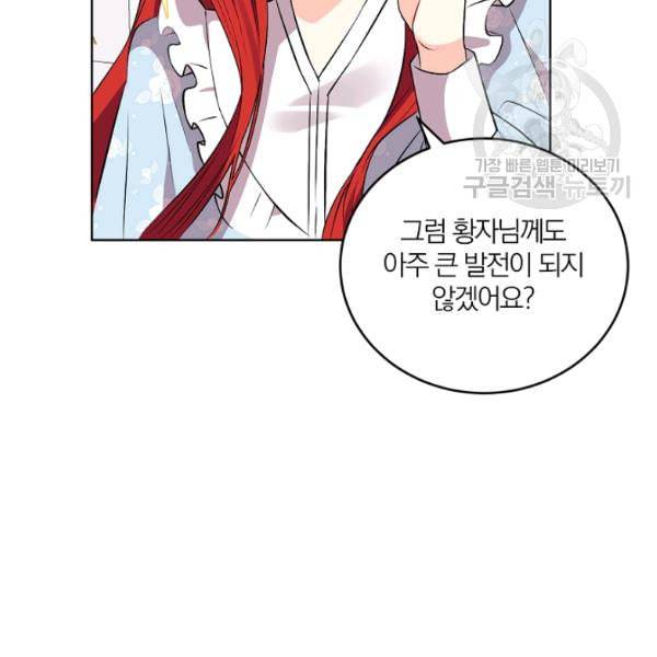 폭군의 가정교사가 되겠습니다 2화 110