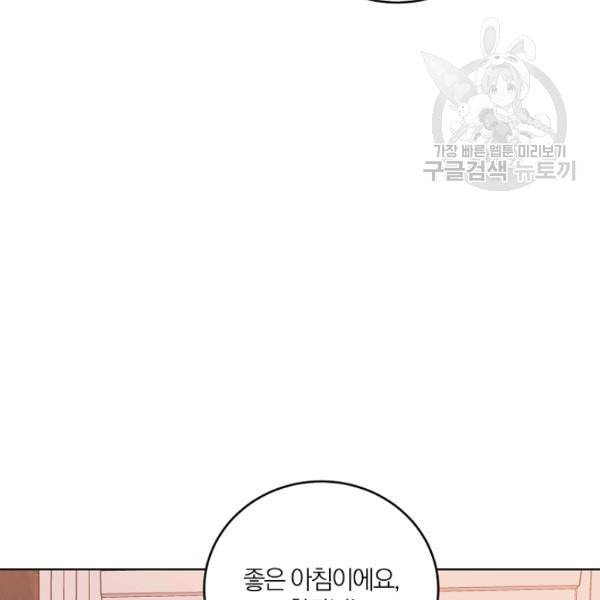 폭군의 가정교사가 되겠습니다 2화 112