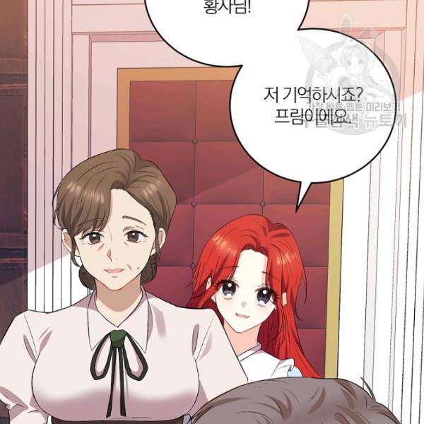 폭군의 가정교사가 되겠습니다 2화 113