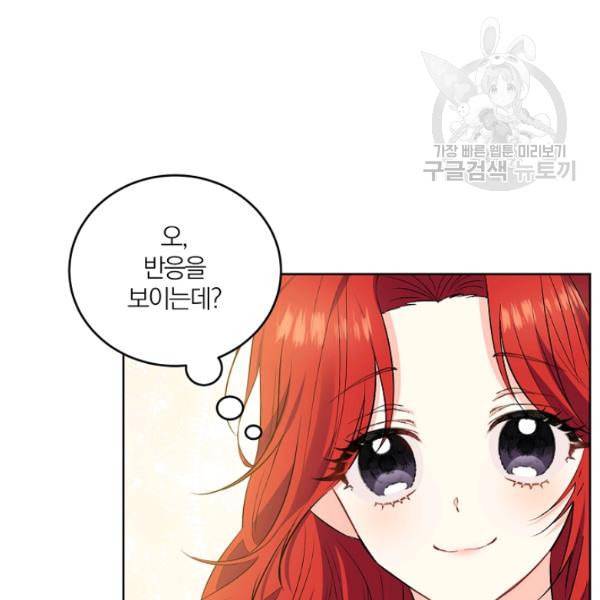 폭군의 가정교사가 되겠습니다 2화 116