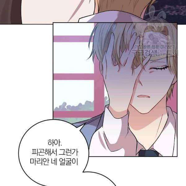 폭군의 가정교사가 되겠습니다 2화 122