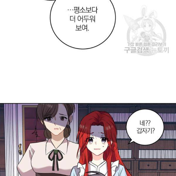 폭군의 가정교사가 되겠습니다 2화 123
